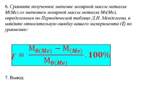 Связь между молярной массой и эквивалентом металла