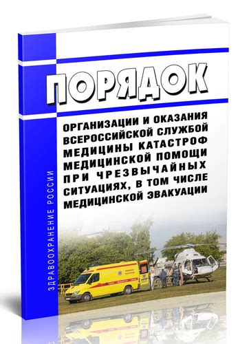 Связь со службой справок и помощи пассажирам