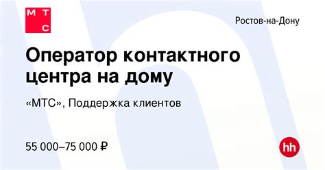 Связь с оператором МТС в Ростове-на-Дону