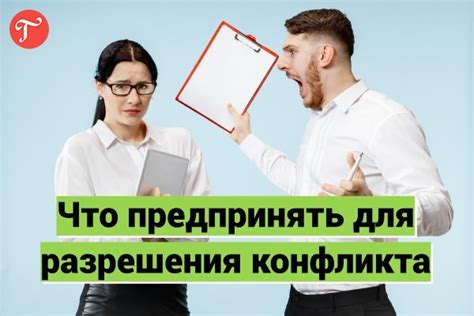 Связь с телефонной компанией для разрешения конфликта