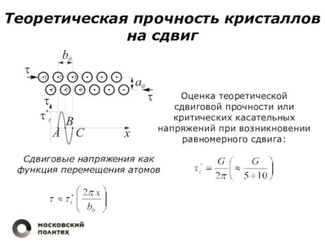 Сдвиговые напряжения: причины и основные параметры