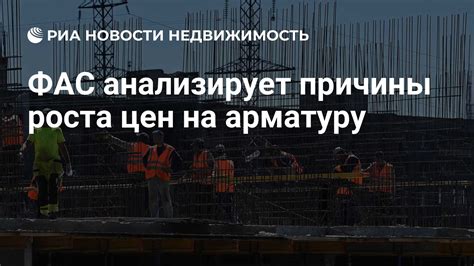 Сезонные колебания цен на арматуру и их причины