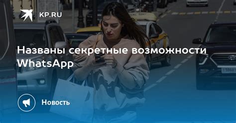 Секретные возможности