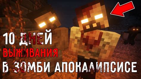 Секретные команды Minecraft для выживания в зомби апокалипсисе