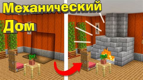 Секретные комнаты и механизмы