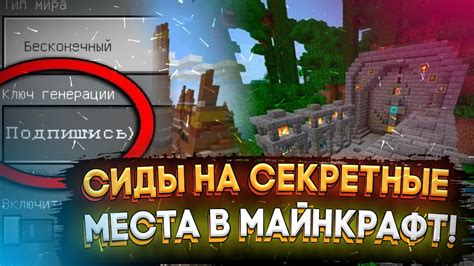 Секретные места в Майнкрафт данженах