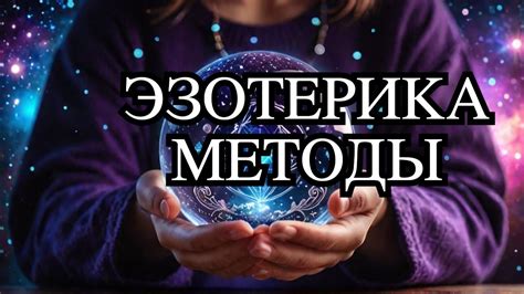 Секретные методы для великолепных зачарований