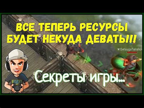 Секретные советы по добыче ресурсов