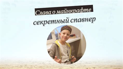 Секретный спавнер вещей