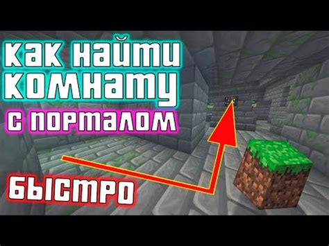 Секреты быстрого поиска дома в Minecraft