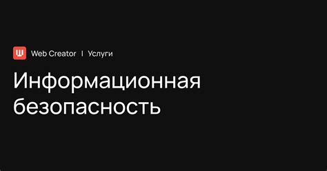 Секреты высокого уровня безопасности