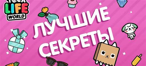 Секреты игры и лайфхаки от Жени и Мы