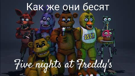 Секреты и лайфхаки: как выжить в игре Five Nights at Freddy's