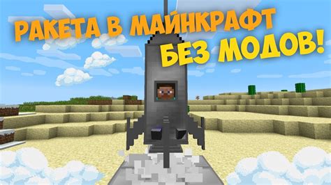 Секреты и советы для игроков: как улететь в Майнкрафт