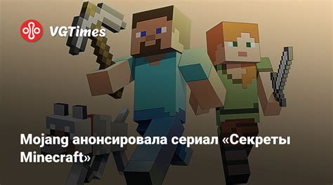 Секреты и хитрости Mojang Minecraft