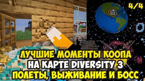 Секреты карты Diversity 3: как найти и использовать