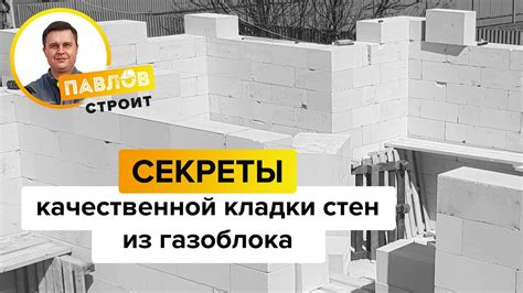 Секреты качественной конструкции