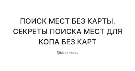 Секреты поиска мировых сгенерированных мест