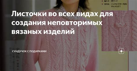 Секреты создания неповторимых изделий