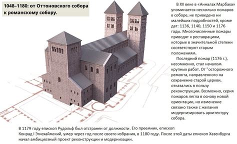 Секреты строительства соборов