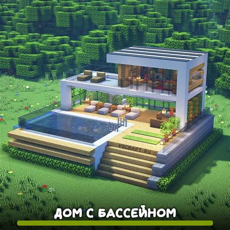 Секреты хай-тек строительства дома в Minecraft