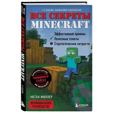 Секреты чаровальни Minecraft