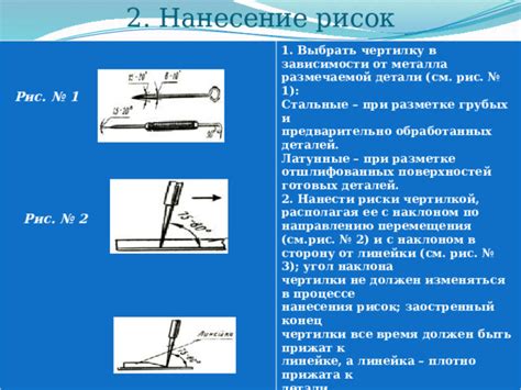 Секция 3: Практические советы по разметке металла