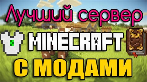 Серверы для игры на новейшую версию Майнкрафт с различными режимами