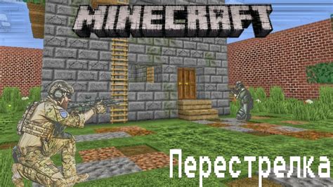 Сервер с модом Modern Warfare для Minecraft: интенсивная боевая атмосфера