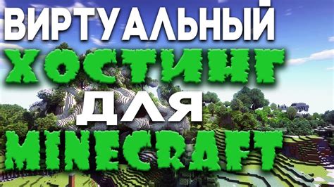 Сервер Minecraft на собственной машине