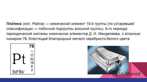 Серебристый металл 6-го периода: свойства и применение