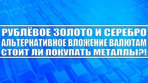 Серебро: альтернативное вложение с выгодными перспективами