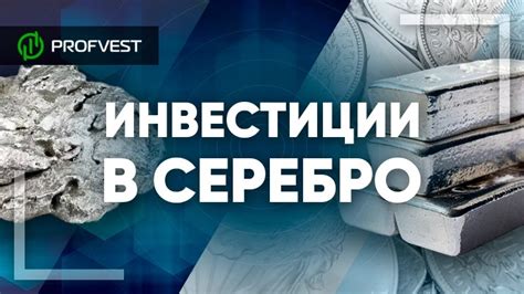 Серебро: перспективы восстановления