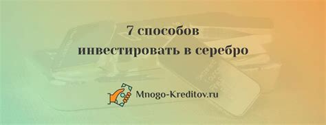 Серебро как инвестиционный актив