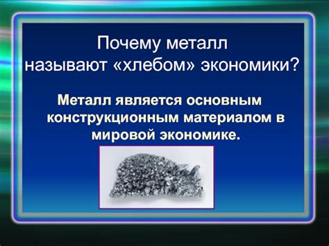 Серебро - ценный металл в мировой экономике