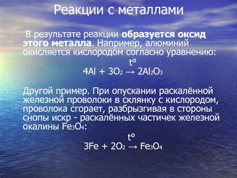 Серные соединения в результате реакции с металлами