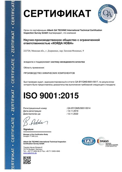 Сертификат ISO 9001:2015