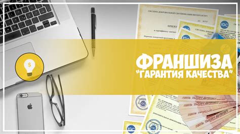 Сертификация и гарантия