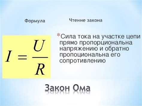 Сила тока и как она связана с проводимостью