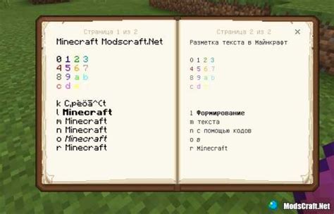 Символы для майнкрафта utf 8