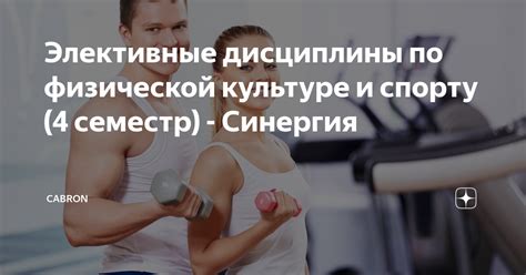 Синергия стилей и физической активности