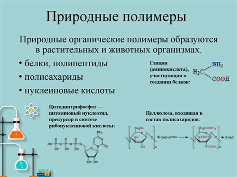 Синтез полимеров и пластиков