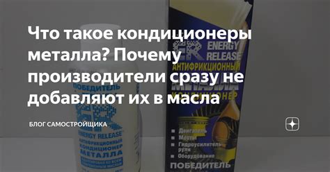 Синтетические кондиционеры металла для улучшения качества обработки