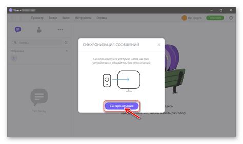 Синхронизация переписки Viber с аккаунтом