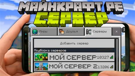 Скачайте Майнкрафт на свой телефон