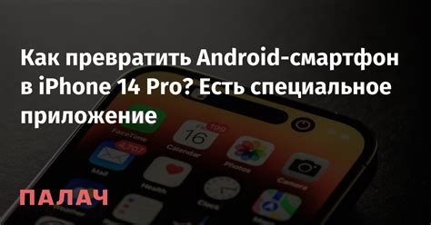 Скачайте и установите специальное приложение на iPhone