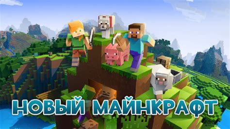 Скачайте последнюю версию Minecraft