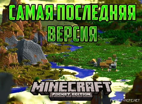 Скачайте последнюю версию Minecraft PE для Android