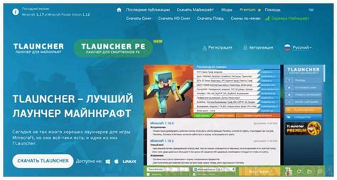 Скачайте TLauncher и установите его