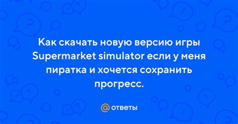 Скачать новую версию игры